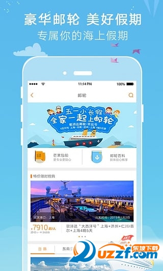 芒果旅游免费版截图4