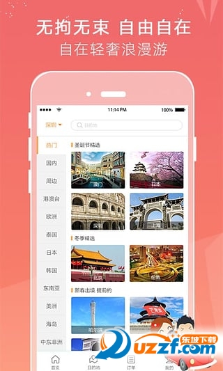 芒果旅游免费版截图2