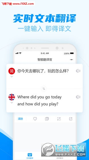 智能翻译官手机版截图3