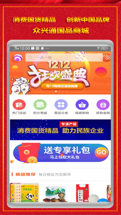 国品通最新版本截图3