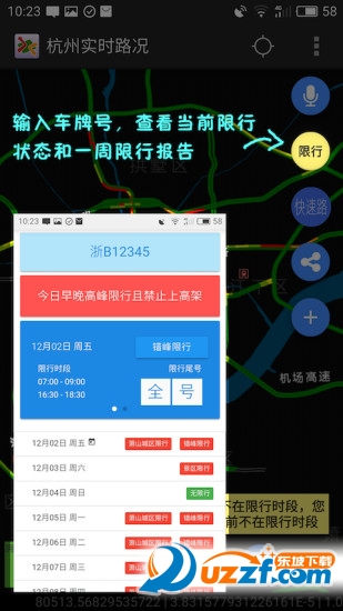 杭州实时交通路况手机版截图2