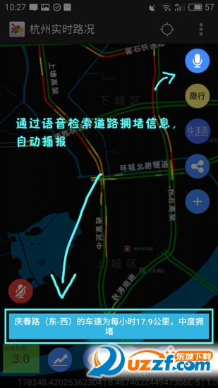 杭州实时交通路况手机版截图3