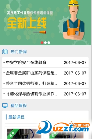 宁波云学院精简版截图2