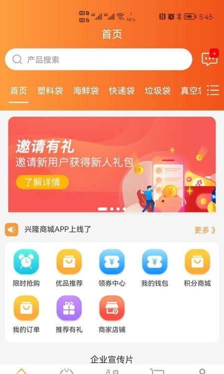 兴隆商城正式版截图3