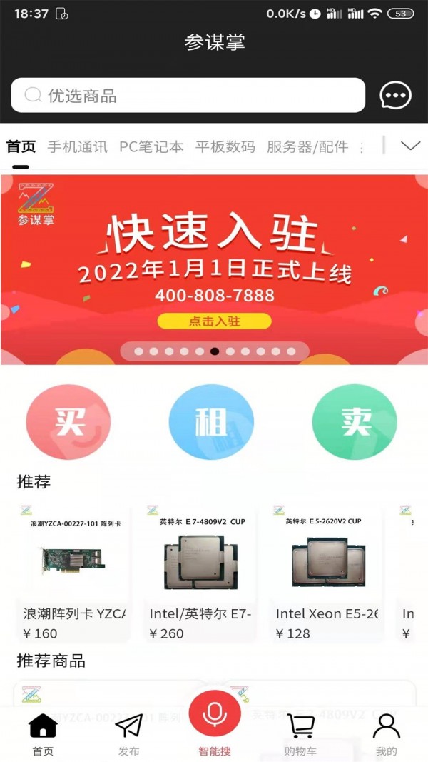 参谋掌正式版截图3