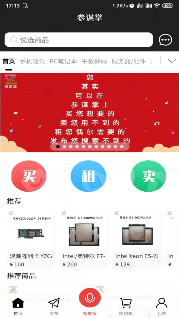 参谋掌正式版截图4