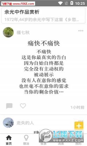 小小写诗人破解版截图3