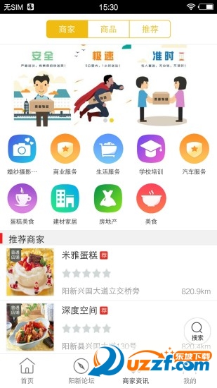 阳新同城去广告版截图2