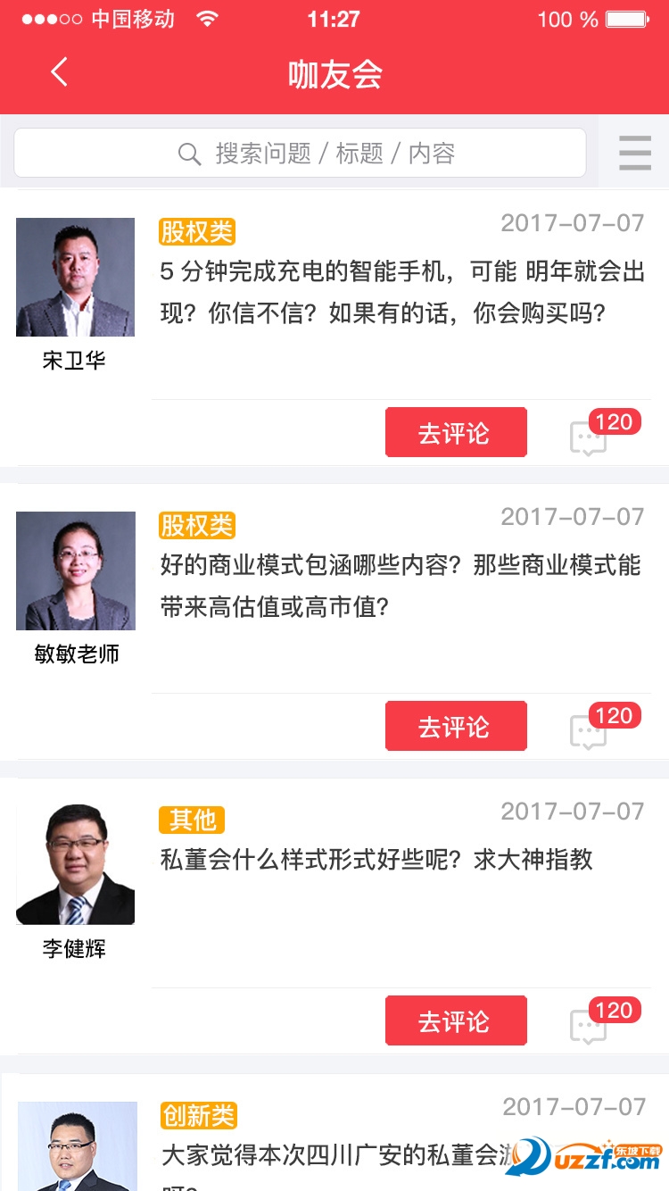 中力咖无限制版截图3