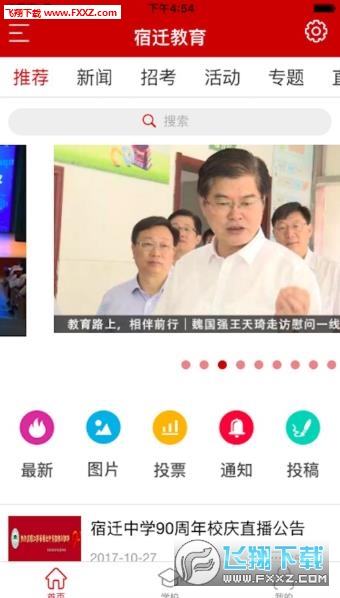 宿迁复学通官方版截图2