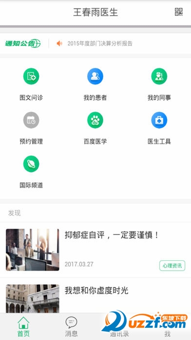 医护助理完整版截图3