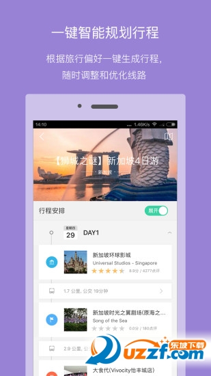 口碑旅行ios版截图3