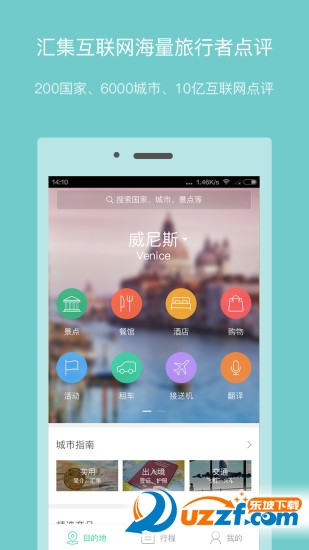 口碑旅行ios版截图4