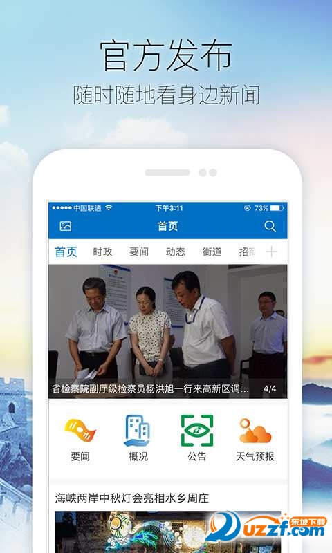 滨州高新区网页版截图3