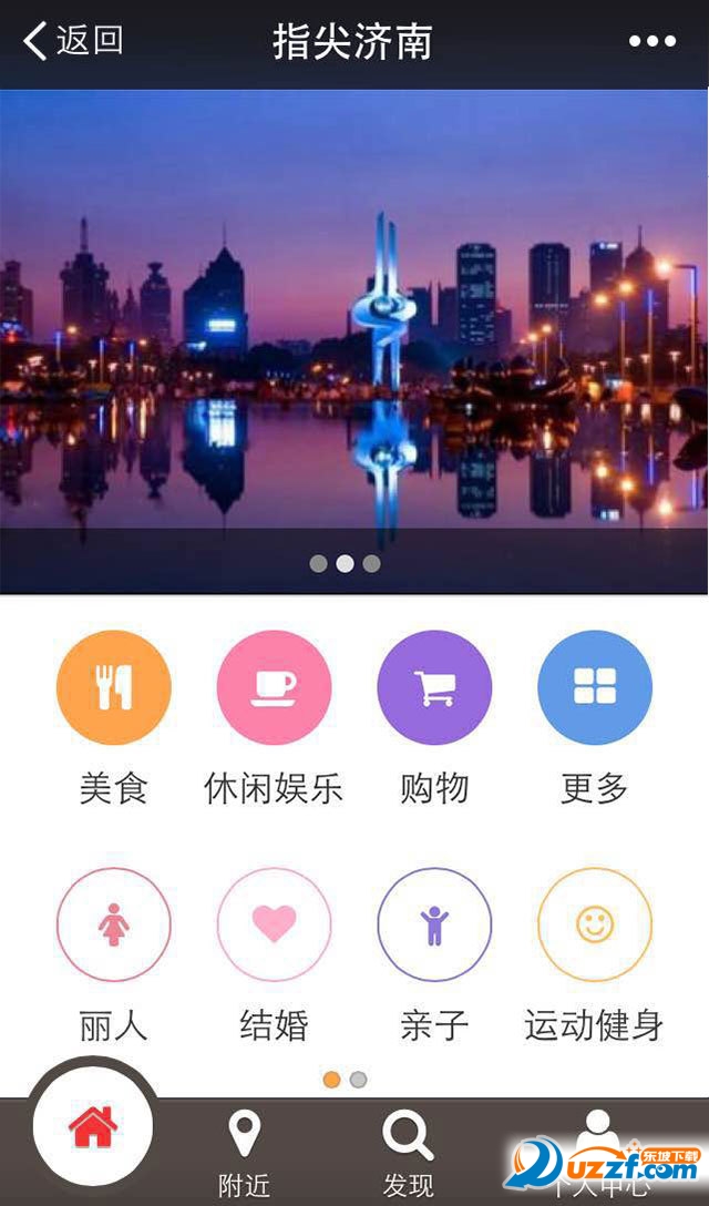 指尖济南精简版截图3