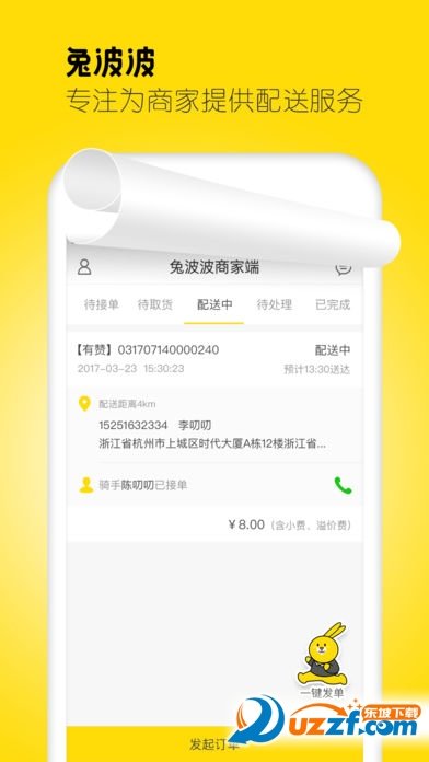 兔波波商家精简版截图5