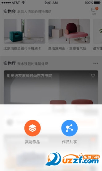 赛物圈去广告版截图3