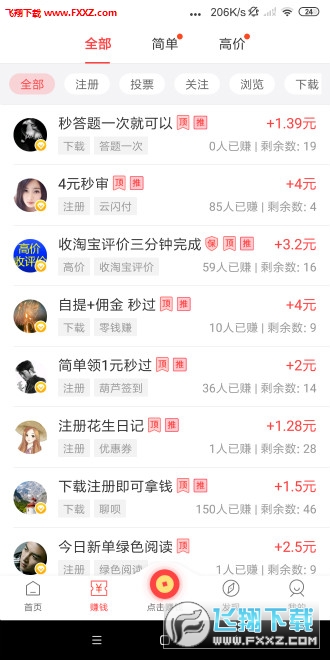 赚钱咯正式版截图3