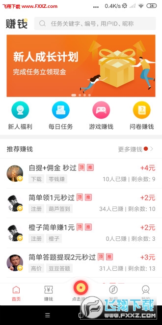 赚钱咯正式版截图2