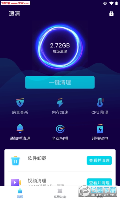 速清手机清理完整版截图2