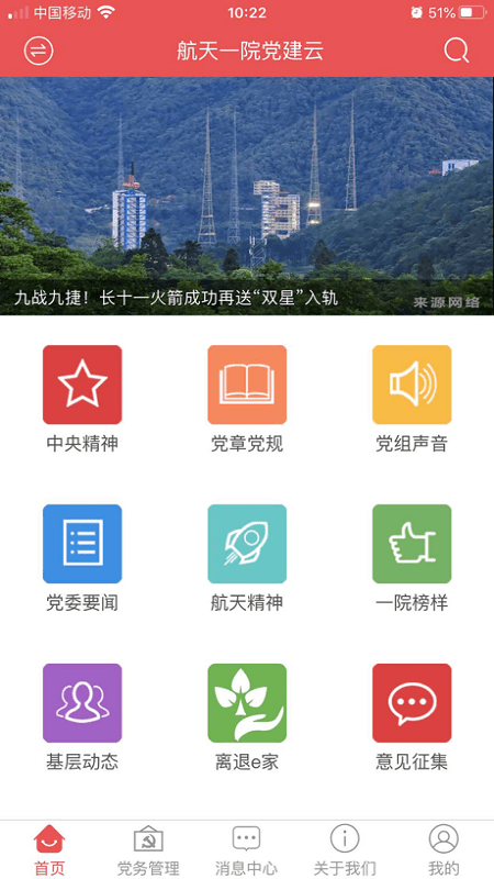 航天一院党建云破解版截图2