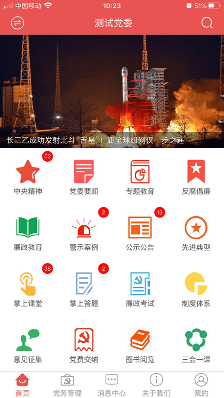 航天一院党建云破解版截图3