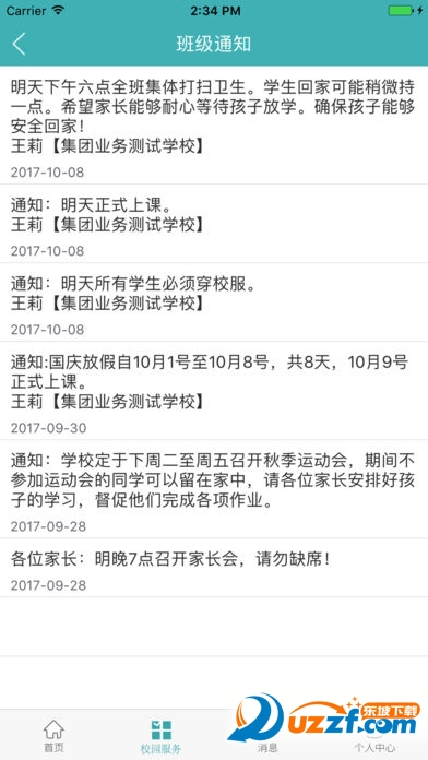 骆米校园完整版截图4