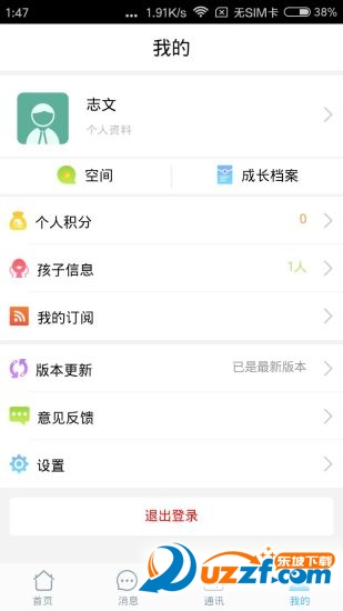 济源教育通去广告版截图3