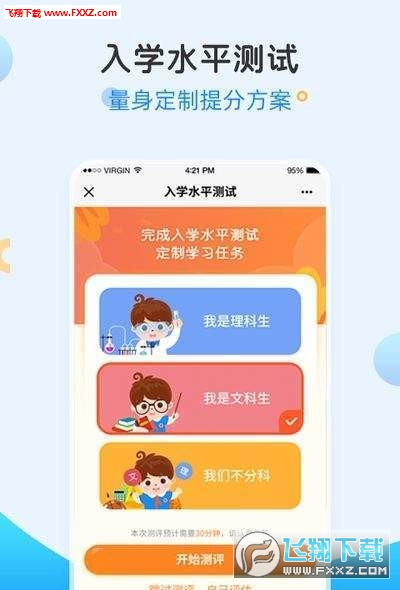 101网校同步学汉化版截图2