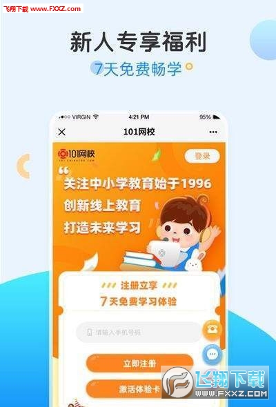 101网校同步学汉化版截图3