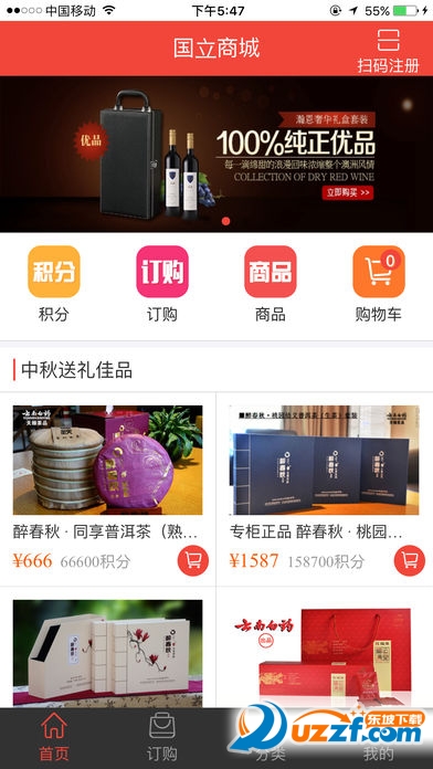 果立商城无限制版截图2