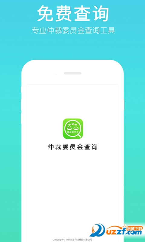 仲裁委员会查询完整版截图4