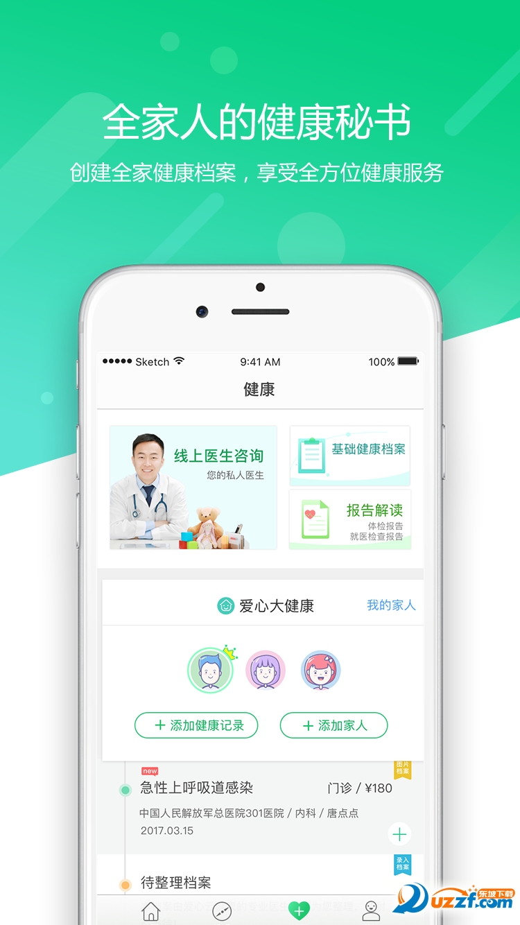 爱心云健康官方版截图3