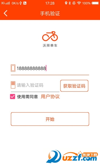 沃拜共享单车无限制版截图2