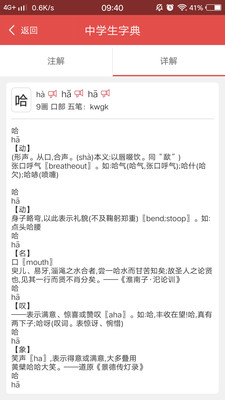 中学生字典手机版截图3