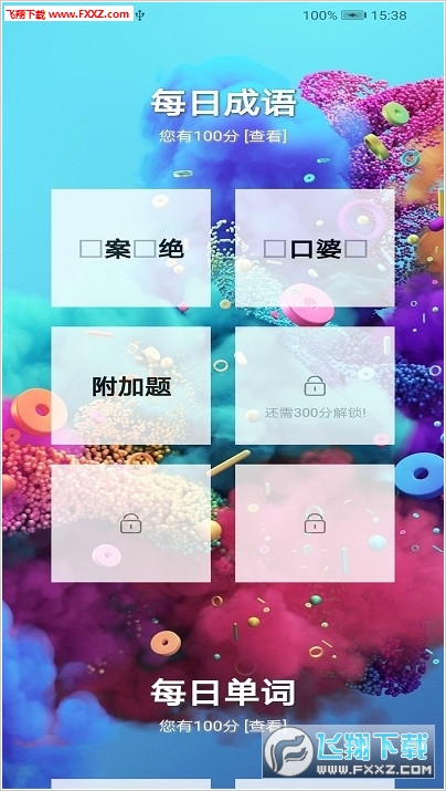 备忘答题破解版截图3