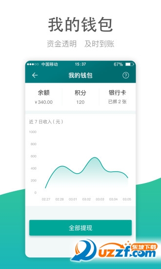 维修众包完整版截图2