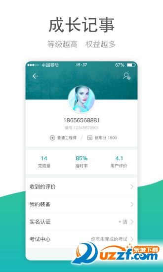 维修众包完整版截图3