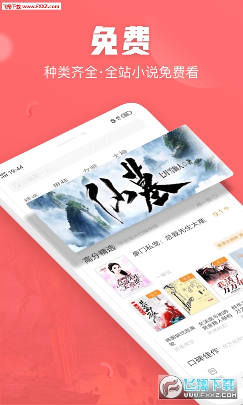 闪电免费小说官方版截图3