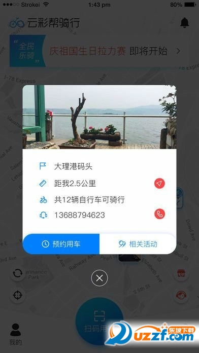 云彩帮骑行正式版截图3