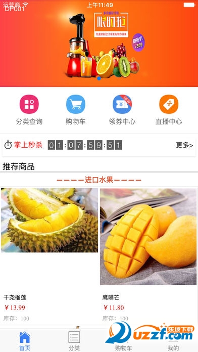 佰惠鲜安卓版截图3