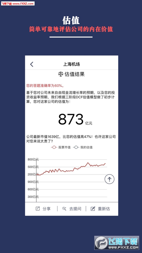 众问估值ios版截图4