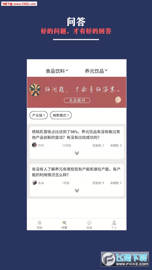 众问估值ios版截图3