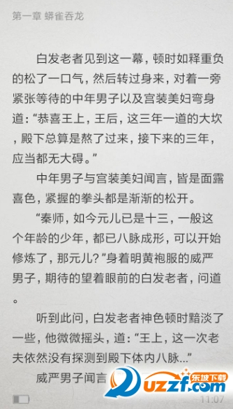 畅阅小说阅读官方正版截图4