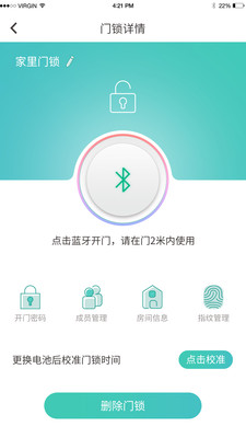 约家智能破解版截图3