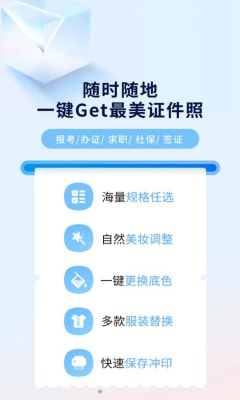 掌上证件照官方版截图3