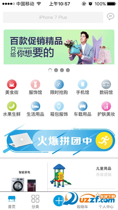 佰团免费版截图4