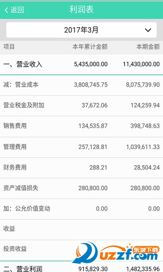 快账财务软件破解版截图3