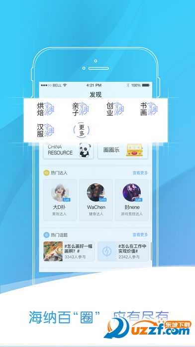 圈乎正式版截图2