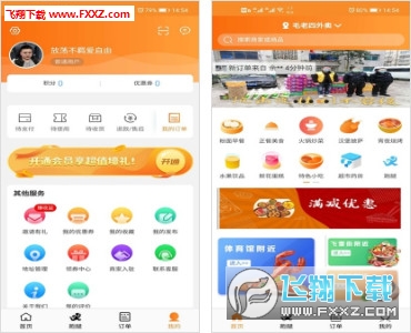 毛老四外卖汉化版截图2